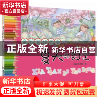 正版 色铅笔绘四季:夏天的约定 聪明谷手工教室著 北京理工大学出