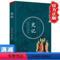 [正版]白话文精装 全注全译全解史记 司马迁著 国学经典藏书文白对照 中国通史 青少年版历史知识读物图书