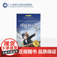 怪医杜立德 夏洛书屋经典版 [美]休•洛夫廷 纽伯瑞儿童文学金奖得主代表作 儿童文学 上海译文出版社 正版