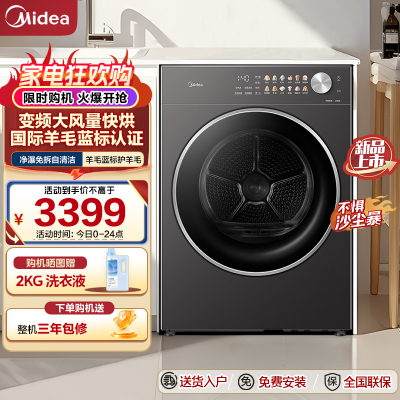 美的(Midea)纯平自由嵌 热泵烘干机10KG 变频蒸发器自清洁 MH10HL01T