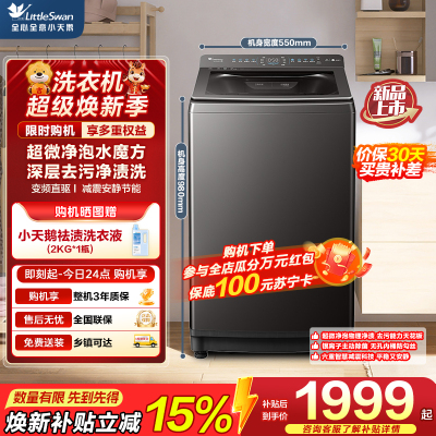 小天鹅(LittleSwan)10KG波轮洗衣机全自动 水魔方小乌梅超微净泡直驱变频TB10VE40D