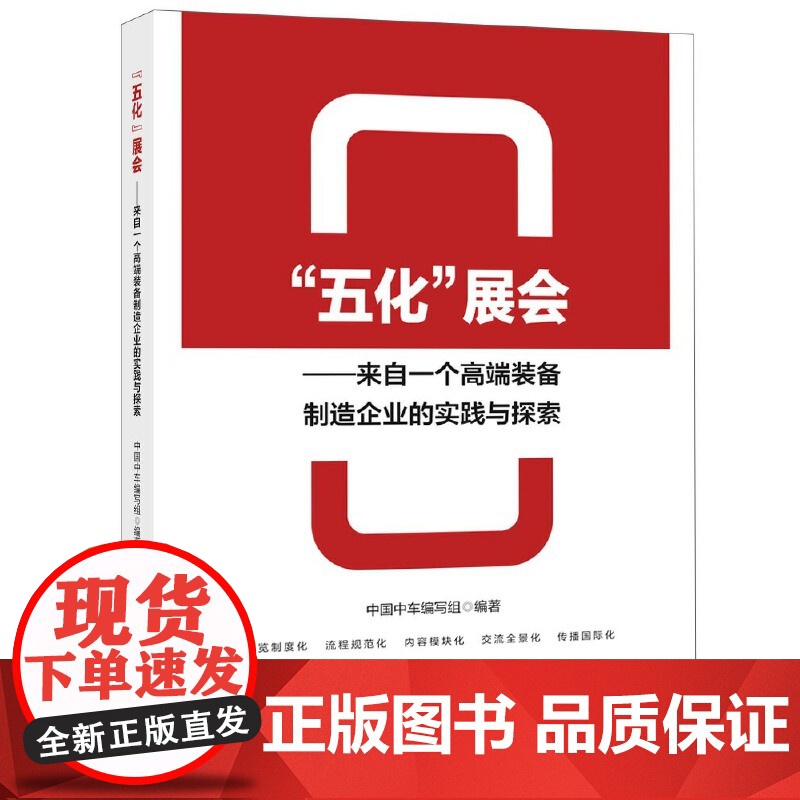 “五化”展会——来自一个高端装备制造企业的实践与探索