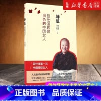 [正版]书店坤道(曾仕强教做出色的中国女人) 曾仕强//刘君政著 哲学总论陕西师范大学出版总社有限公司普通大众