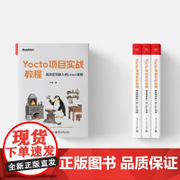 Yocto项目实战教程:高效定制嵌入式Linux系统 预计发货05.24
