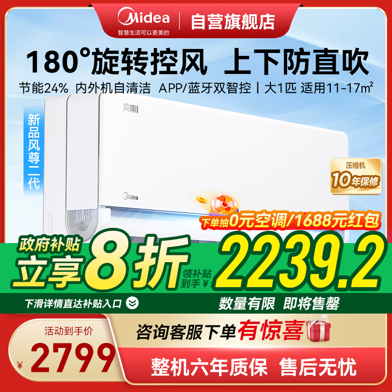 美的(Midea)空调风尊II新一级大1匹p变频冷暖智能壁挂式客厅卧室大风口节能省电挂机KFR-26GW/N8MXC1Ⅱ