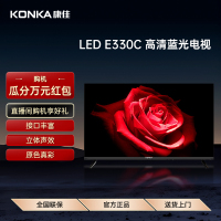 康佳电视 LED32E330CE 32英寸 老人家用卧室电视 窄边高清平板液晶电视机
