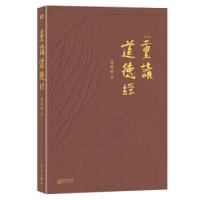正版新书]重读道德经莫道明9787520705516