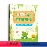 [英语]零基础-学自然拼读 小学通用 [正版]2024版53一起同学小学英语语音专项小学生一二三四五六年级零基础学音标学