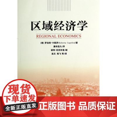 区域经济学