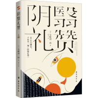 [M]阴翳礼赞-9787516825914