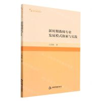 [N]新时期教师专业发展模式探索与实践/高校学术研究论著丛刊-9787506892483