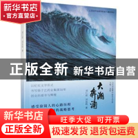 正版 大潮奔涌/当代作家精品 刘仁前,刘良鸣 江苏凤凰文艺出版社