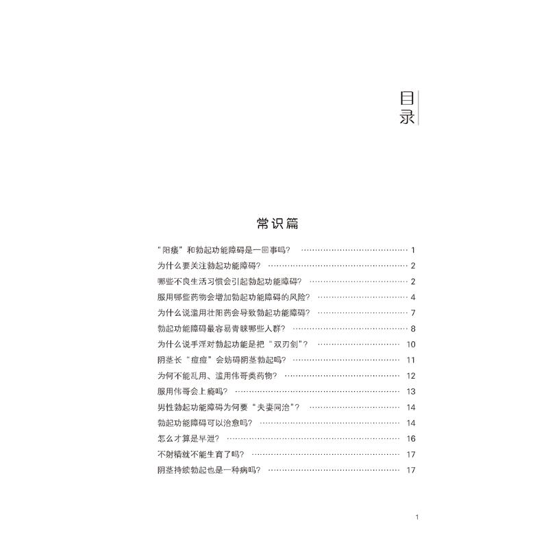 [M]男性性功能障碍 第2版-9787506799966