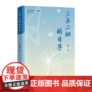 三年二班的日子(一个有爱的老师写给一个有爱的班级的一些有爱的文字。)
