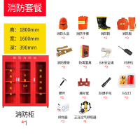 尔迈 消防柜微型消防站消防工具展示柜应急柜 1800*1600*390mm 含器材