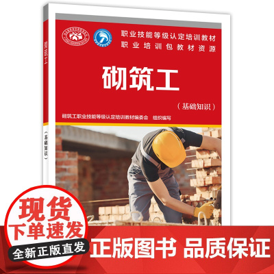 砌筑工(基础知识)