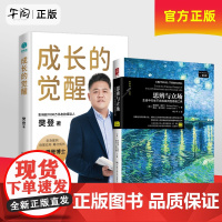 午阅正版 樊登读书思辨与立场 成长的觉醒 生活中无处不在的批判性思维工具 理查德保罗著思辩与立场 哲学理论与流派9787