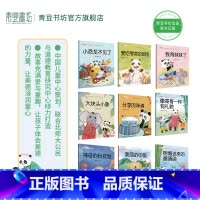 熊猫团团儿童德育绘本(全9册) [正版]熊猫团团儿童德育绘本套装9本宝宝孩子早教益智儿童绘本 培养良好品德讲故事亲子阅读