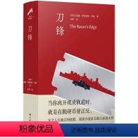 [正版]毛姆精选集:刀锋英国威廉·萨默塞特·毛姆 著 11.18