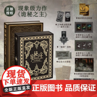 [限量 +豪华赠品]诡秘之主设定集 豪华档 爱潜水的乌贼 著 动漫 奥术神座宿命之环 克莱恩奥黛丽幻想热血
