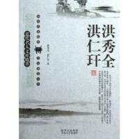 音像洪秀全洪仁玕/近代名人文库精萃刘东