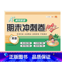 [冲刺100分卷]英语 五年级下 [正版]2023新版小学单元归类复习期末总复习一年级二年级三四五六下册语文数学英语人教