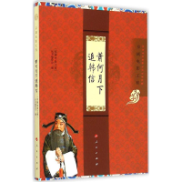 音像萧何月下追韩信"京剧电影工程"丛书编委会 编
