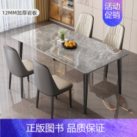亮光12mm[意大利灰]+4餐椅 130x80x75cm [正版]餐桌岩板轻奢现代简约家用小户型简易客厅饭桌子长方形餐桌