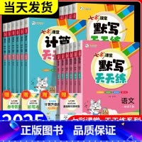 [2本]语文+数学人教版 四年级上 [正版]七彩课堂默写天天练计算天天练一二三四五六年级上册下册语文数学英语人教版北师大