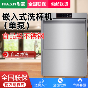 耐惠(NAAFI)康宝出品/商用洗碗机 嵌入式洗杯机 全自动化大型酒店食堂餐厅饭店大容量 (单泵)SX-N2D-Q80