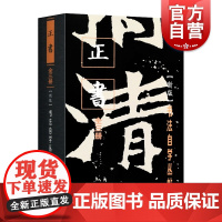 正书