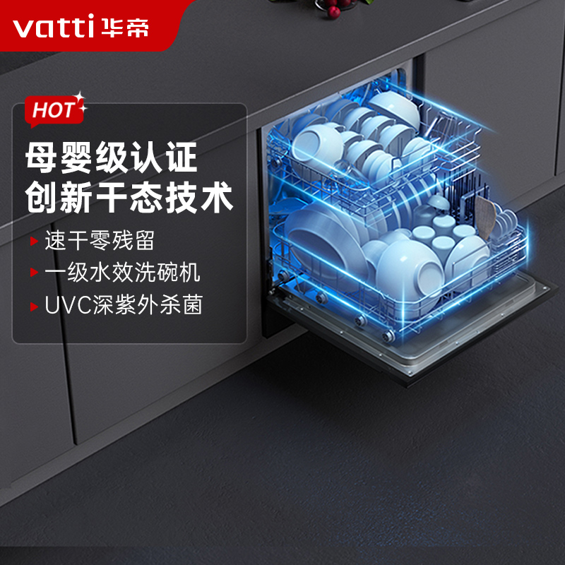 华帝(vatti)12套大容量 全自动分层洗 家用洗碗机嵌入式 新一级水效