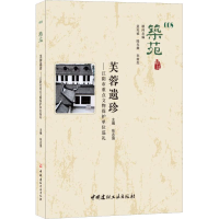正版新书]芙蓉遗珍——江阴市重点文物保护单位巡礼张志强978751