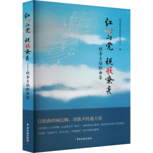 红心向党 税歌嘹亮