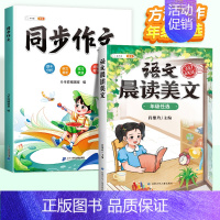 [方法写作]晨读美文+同步作文 五年级上 [正版]语文晨读美文小学337晨读法一年级二年级三四五六年级晨诵晚读资料早读暮