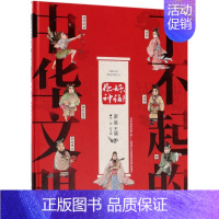 [正版]你好神话/了不起的中华文明 化学工业出版社 编者:蒙曼 著作 中国文化/民俗