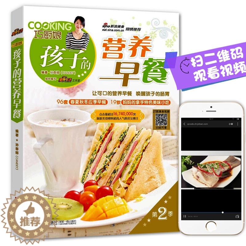 [醉染正版]儿童营养餐正版给孩子的营养早餐食谱大全春夏秋冬四季营养早餐大全健康搭配食谱书增高长高饮食营养菜谱家用食谱花样