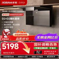 [小黑翼D2]智能大吸力 超薄顶侧双吸油烟机 烟灶联动 28立方大风量大吸力烟灶套装 27A21-D2+55B7A-D2