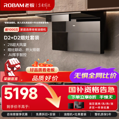 [小黑翼D2]智能大吸力 超薄顶侧双吸油烟机 烟灶联动 28立方大风量大吸力烟灶套装 27A21-D2+55B7A-D2