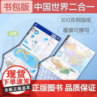 中国地图世界地图 桌面速查 书包版 学生专用 地理学习 历史年表 中国地形 世界地形 政区地图折叠地图 学生地理学习