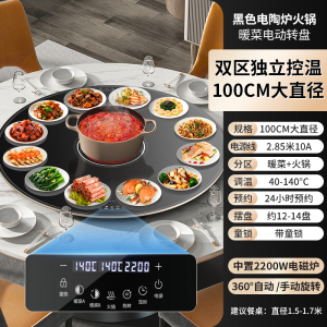 帅康(SACON)新品暖菜板 家用饭菜加热板 多功能加热器保温热菜板火锅圆形智能触控暖菜板 自动旋转电陶炉电磁炉大功率