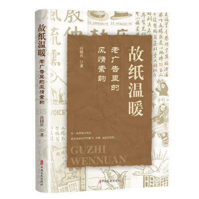故纸温暖:老广告里的风情素韵