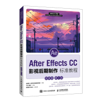 正版新书]After Effects CC 影视后期制作标准教程(微课版 第2