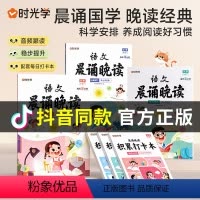[1-6年级]英语晨读+语文晚读 小学通用 [正版]时光学语文晨诵晚读小学生一年级下册晨诵晚读二年级三四五六年级英语晨读