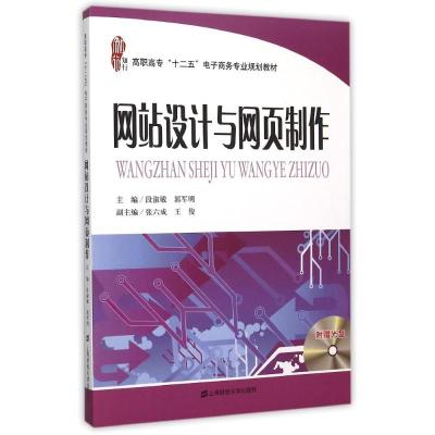 网站设计与网页制作