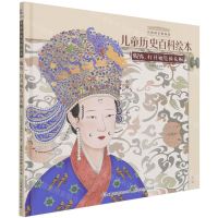 [N]服饰打开祖先的衣橱(精)/中国国家博物馆儿童历史百科绘本-9787115564702