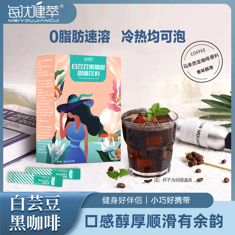 每优健萃白芸豆黑咖啡美式速溶进口原料