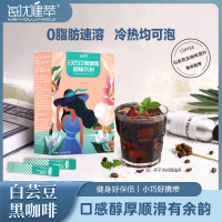 每优健萃白芸豆黑咖啡美式速溶进口原料