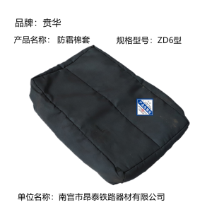 贲华 防霜棉套 电动