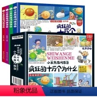 全套4册 百问百答科普绘本 [正版]儿童趣味科普百科系列百问百答漫画科普绘本全4册百科全书注音版6-10-12岁幼儿园绘